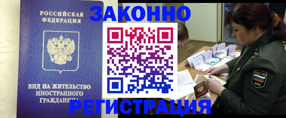 прописка для школы в Новочеркасске