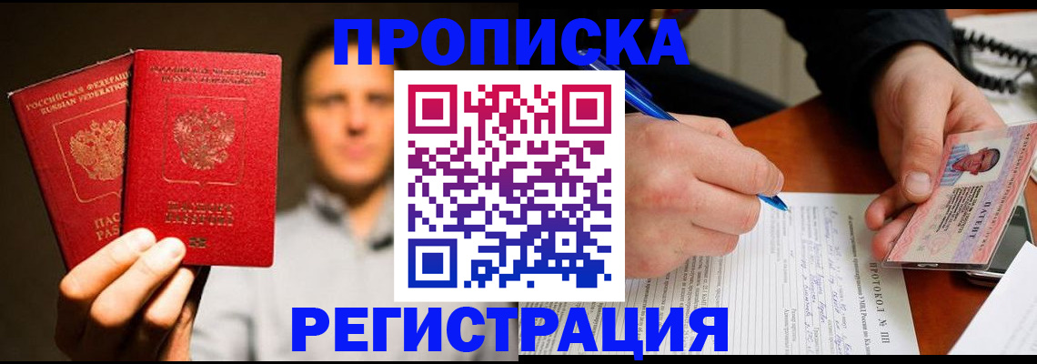 временная регистрация для всех в Новочеркасске