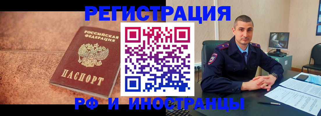прописка иностранных граждан в Новочеркасске
