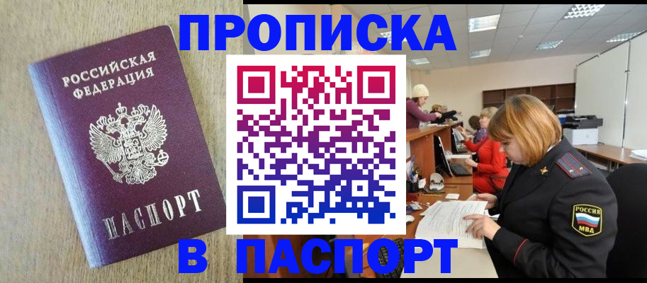 временная регистрация в Новочеркасске