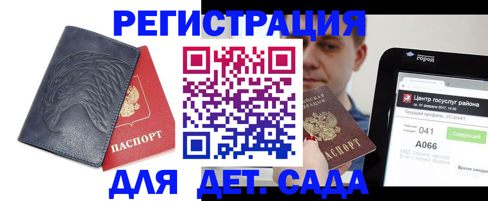 прописка регистрация в Новочеркасске