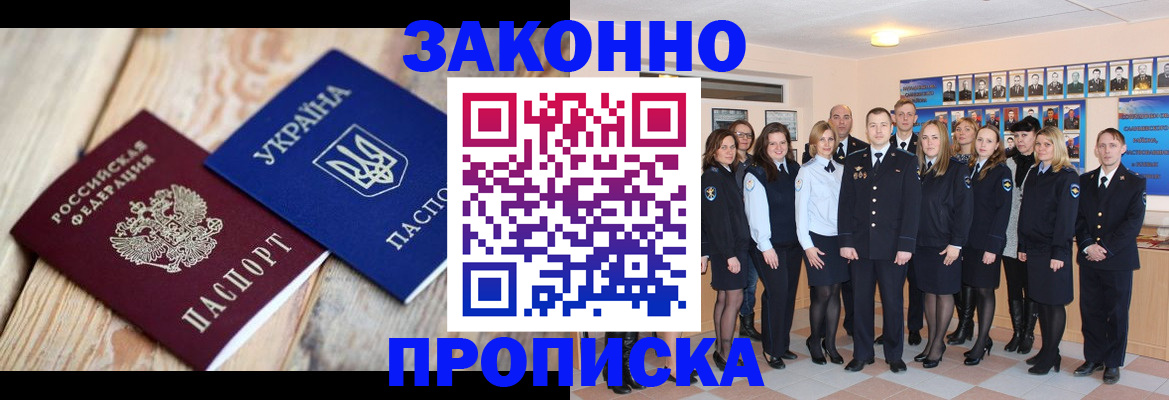 прописка иностранных граждан в Новочеркасске