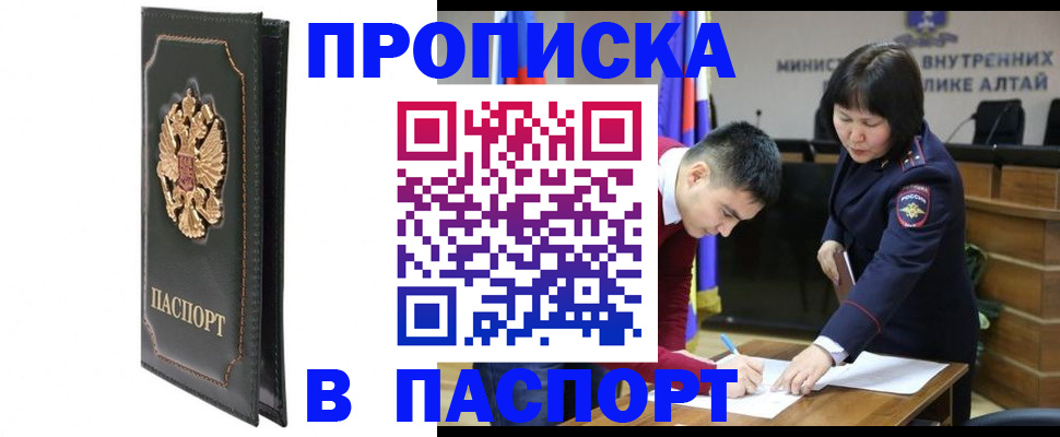 временная регистрация купить в Новочеркасске